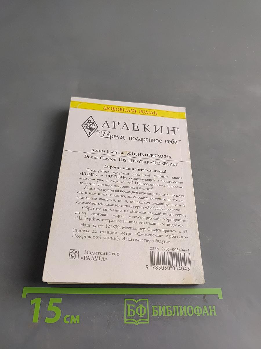 Жизнь прекрасна