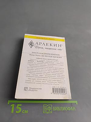 Жизнь прекрасна