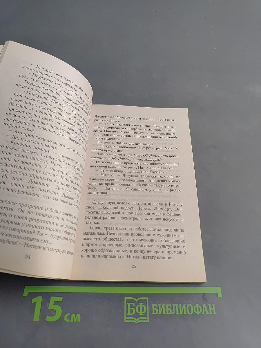 Причуда принцессы