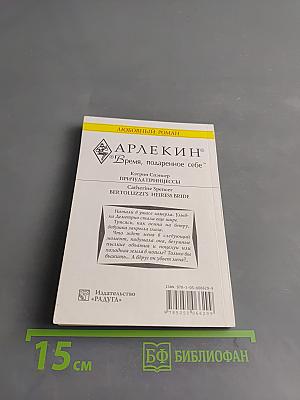 Причуда принцессы