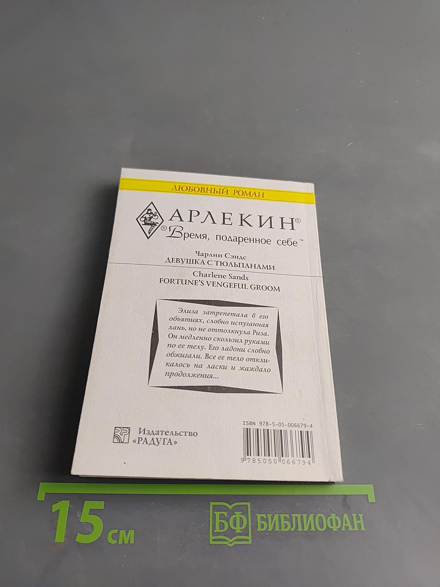 Девушка с тюльпанами