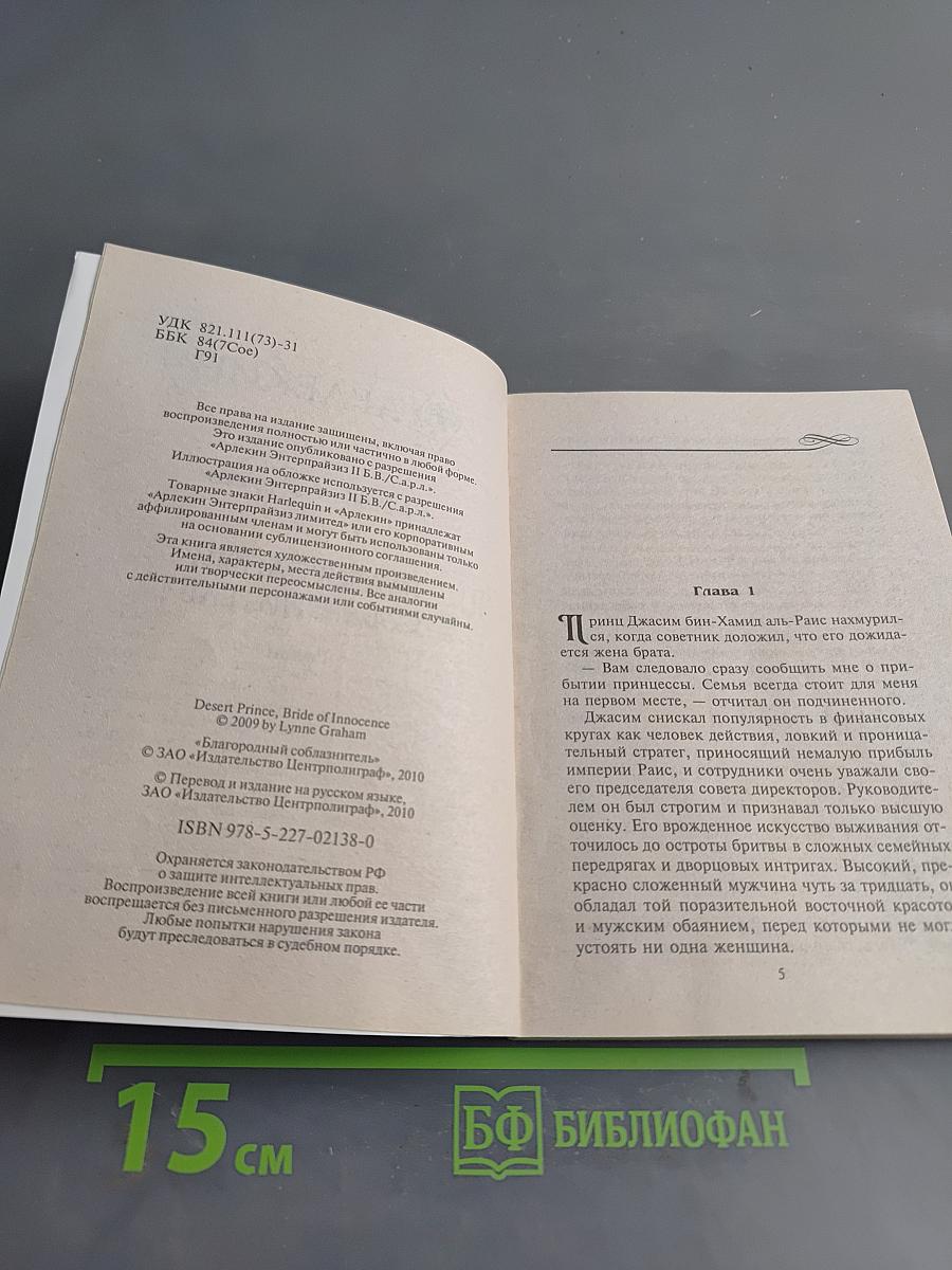 Благородный соблазнитель