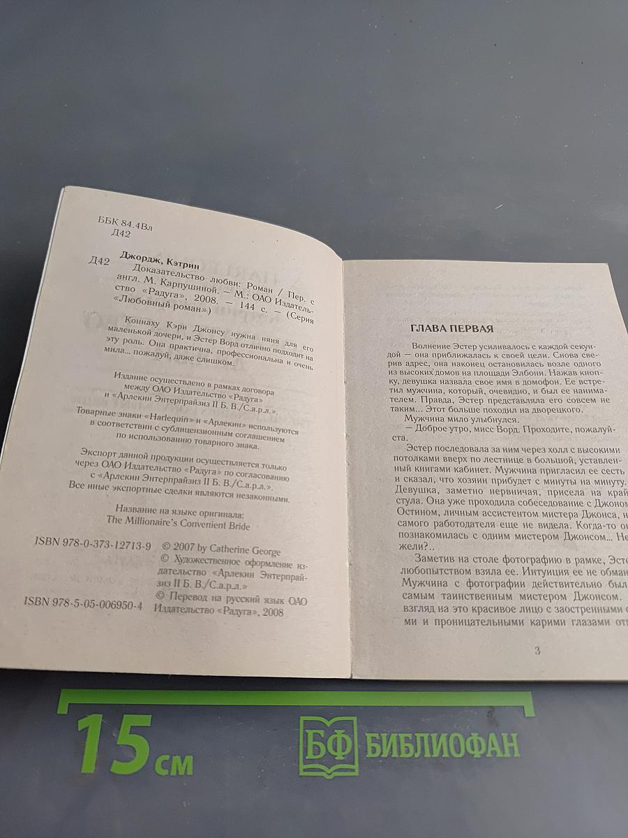 Доказательство любви