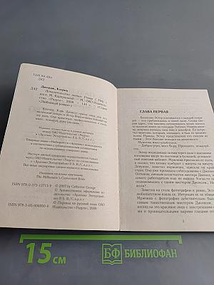 Доказательство любви
