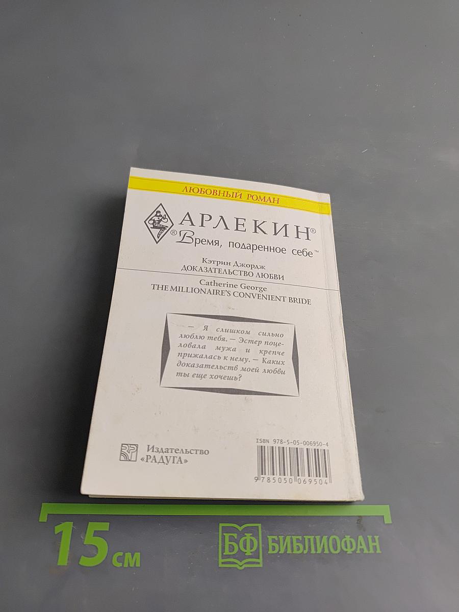 Доказательство любви