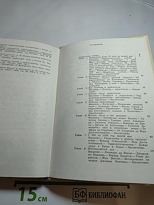 Человек и вода