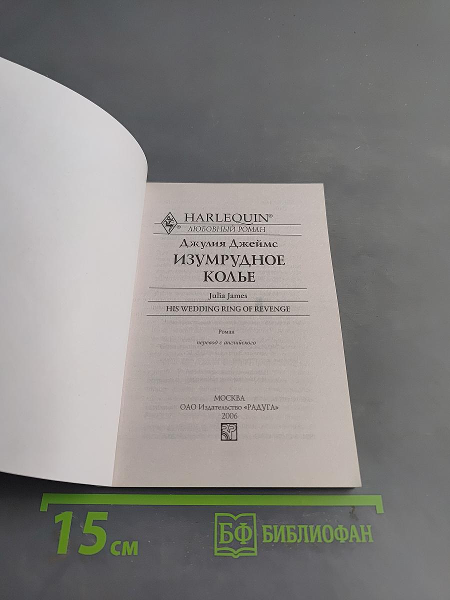 Изумрудное колье