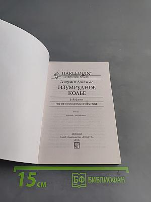 Изумрудное колье