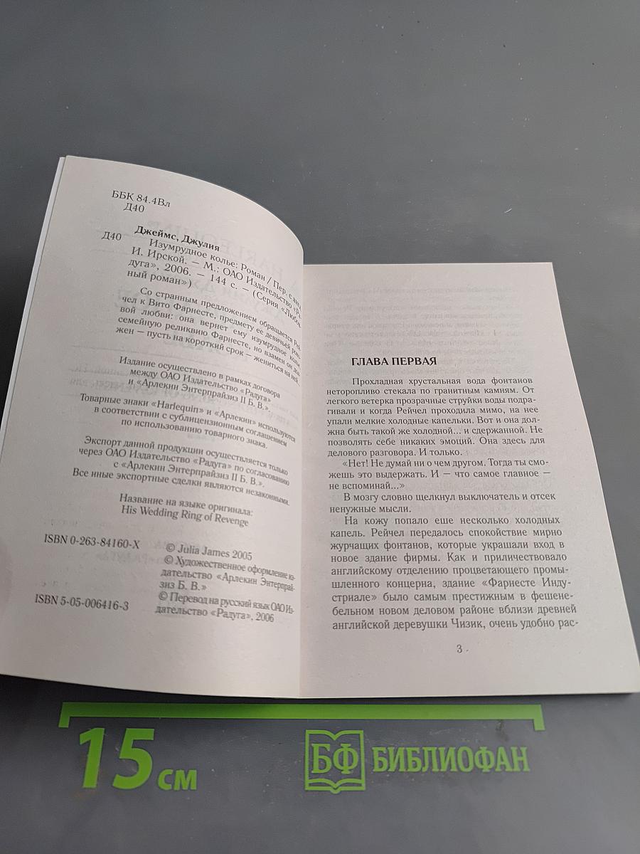 Изумрудное колье