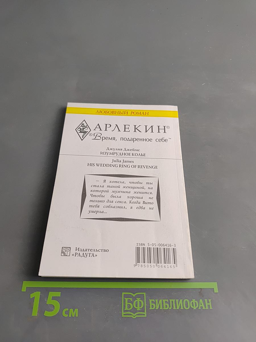 Изумрудное колье