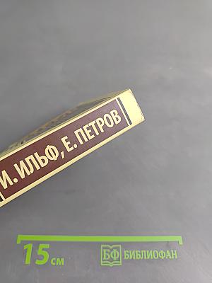 12 стульев