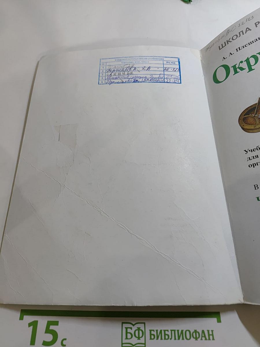 Окружающий мир 2 класс, Часть 2