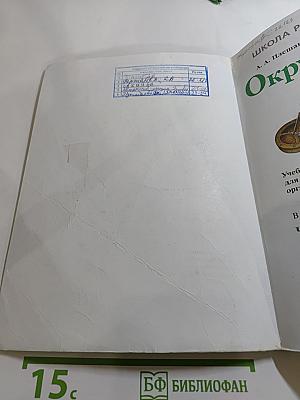 Окружающий мир 2 класс, Часть 2