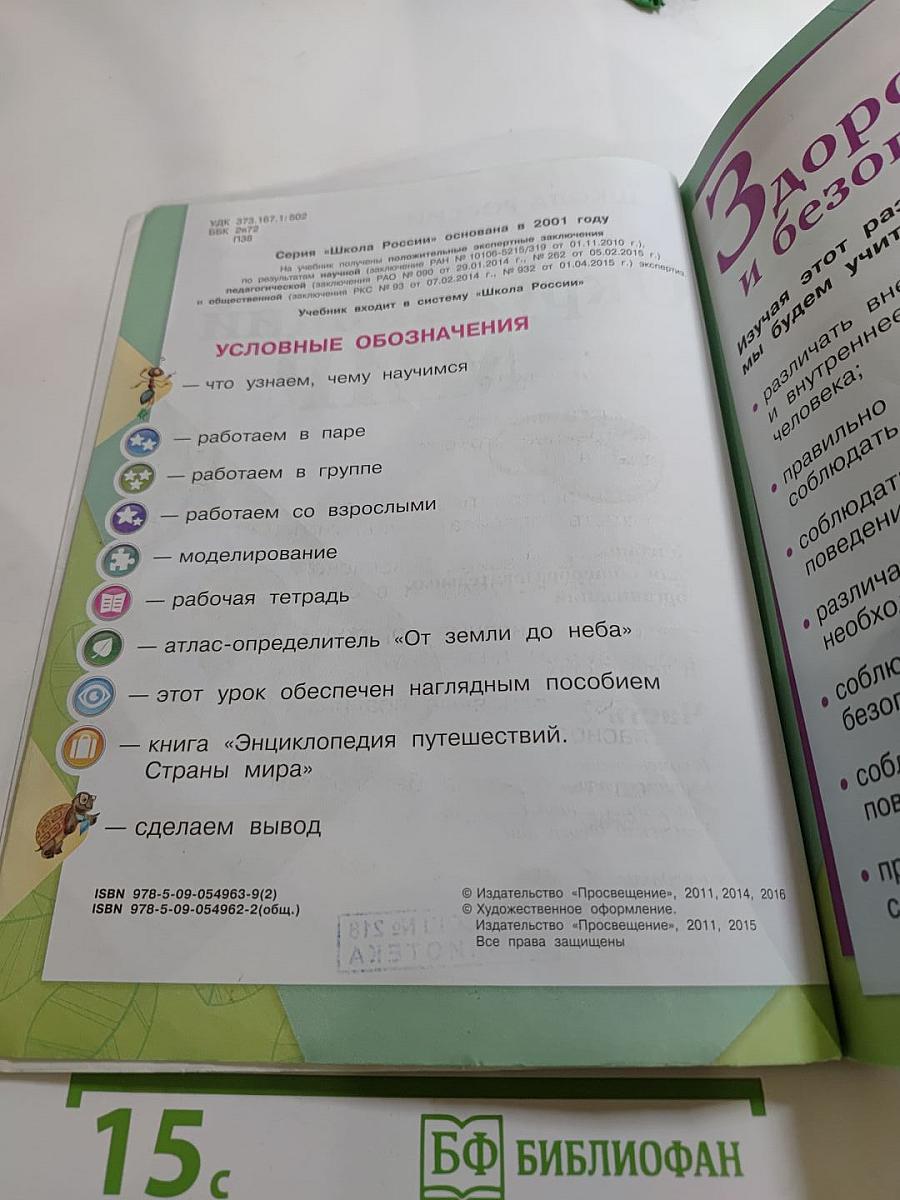 Окружающий мир 2 класс, Часть 2