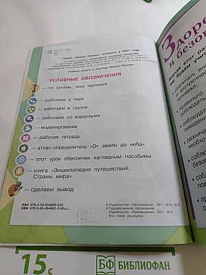 Окружающий мир 2 класс, Часть 2