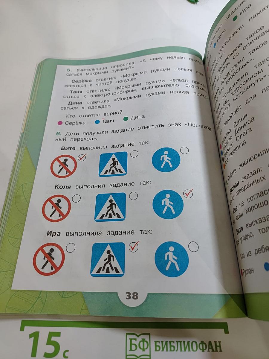 Окружающий мир 2 класс, Часть 2