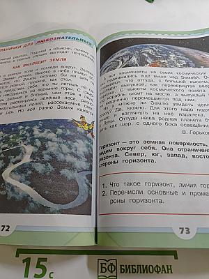 Окружающий мир 2 класс, Часть 2