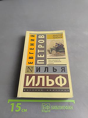 Золотой телёнок