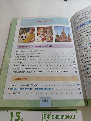 Окружающий мир 2 класс, Часть 2