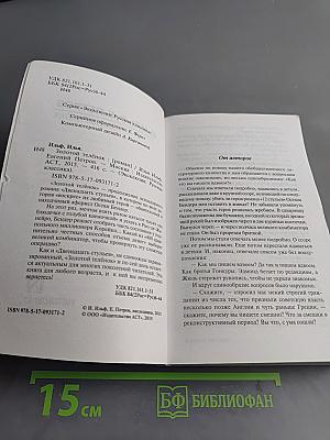 Золотой телёнок