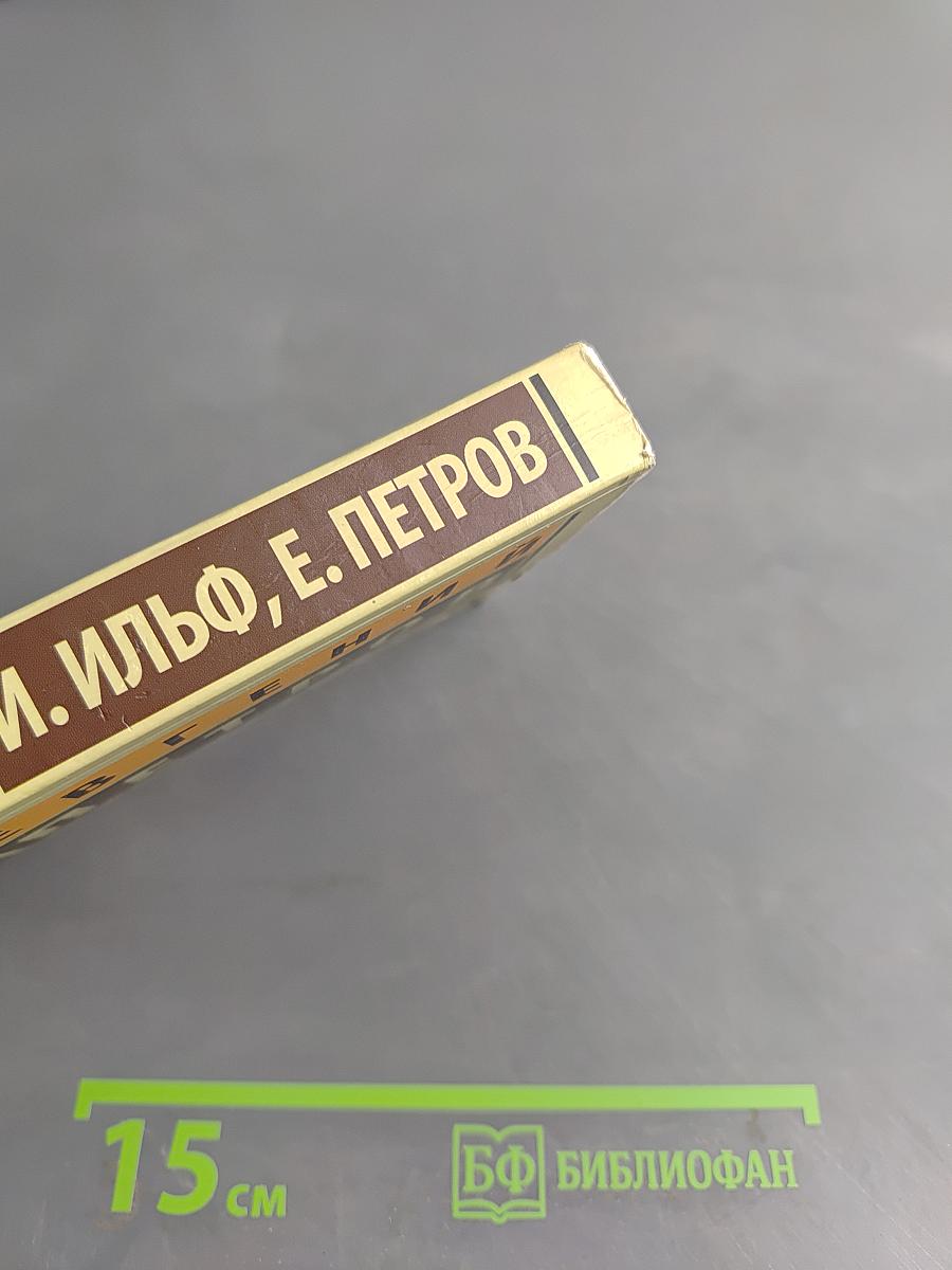 Золотой телёнок