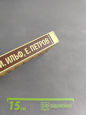 Золотой телёнок