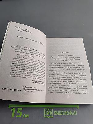 Беспокойное лето 45-го