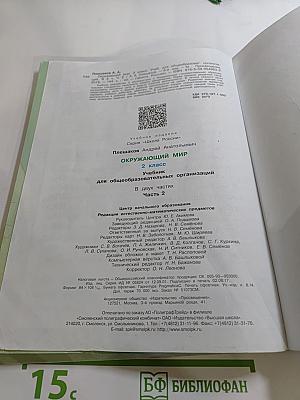 Окружающий мир 2 класс, Часть 2