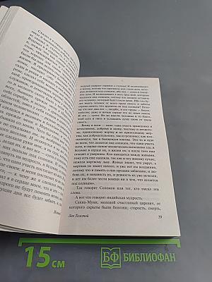 Исповедь. О жизни