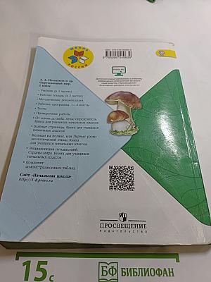 Окружающий мир 2 класс, Часть 2