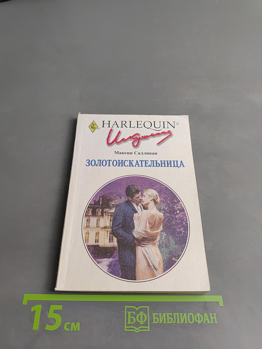Золотоискательница