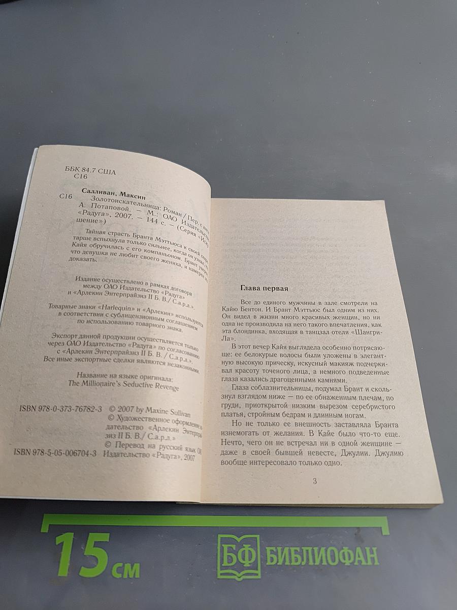 Золотоискательница