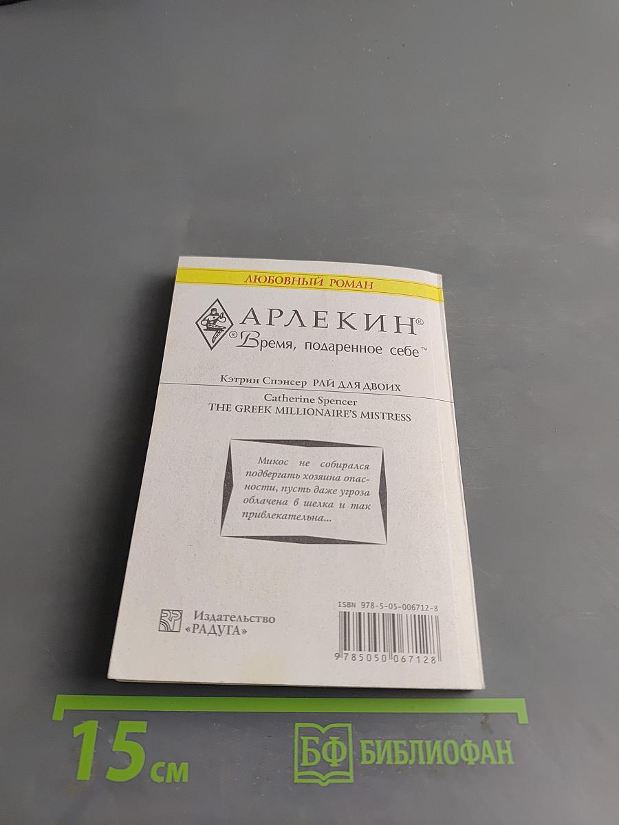 Рай для двоих
