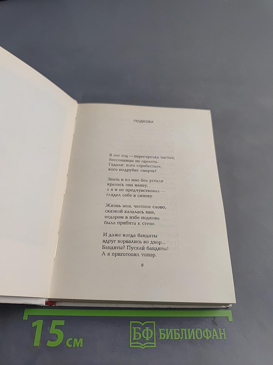 Летая птица. Избранное