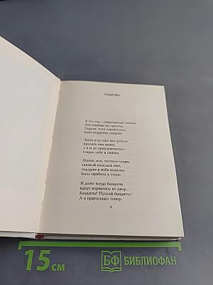Летая птица. Избранное