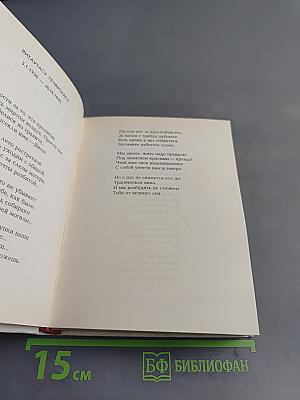 Летая птица. Избранное