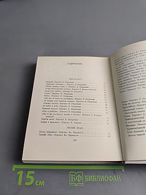 Летая птица. Избранное