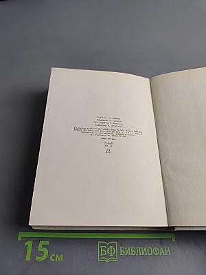 Летая птица. Избранное
