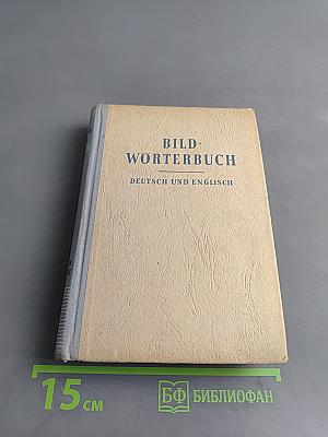 Bildwörterbuch Deutsch und Englisch