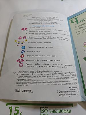 Математика. 2 класс. Часть 2