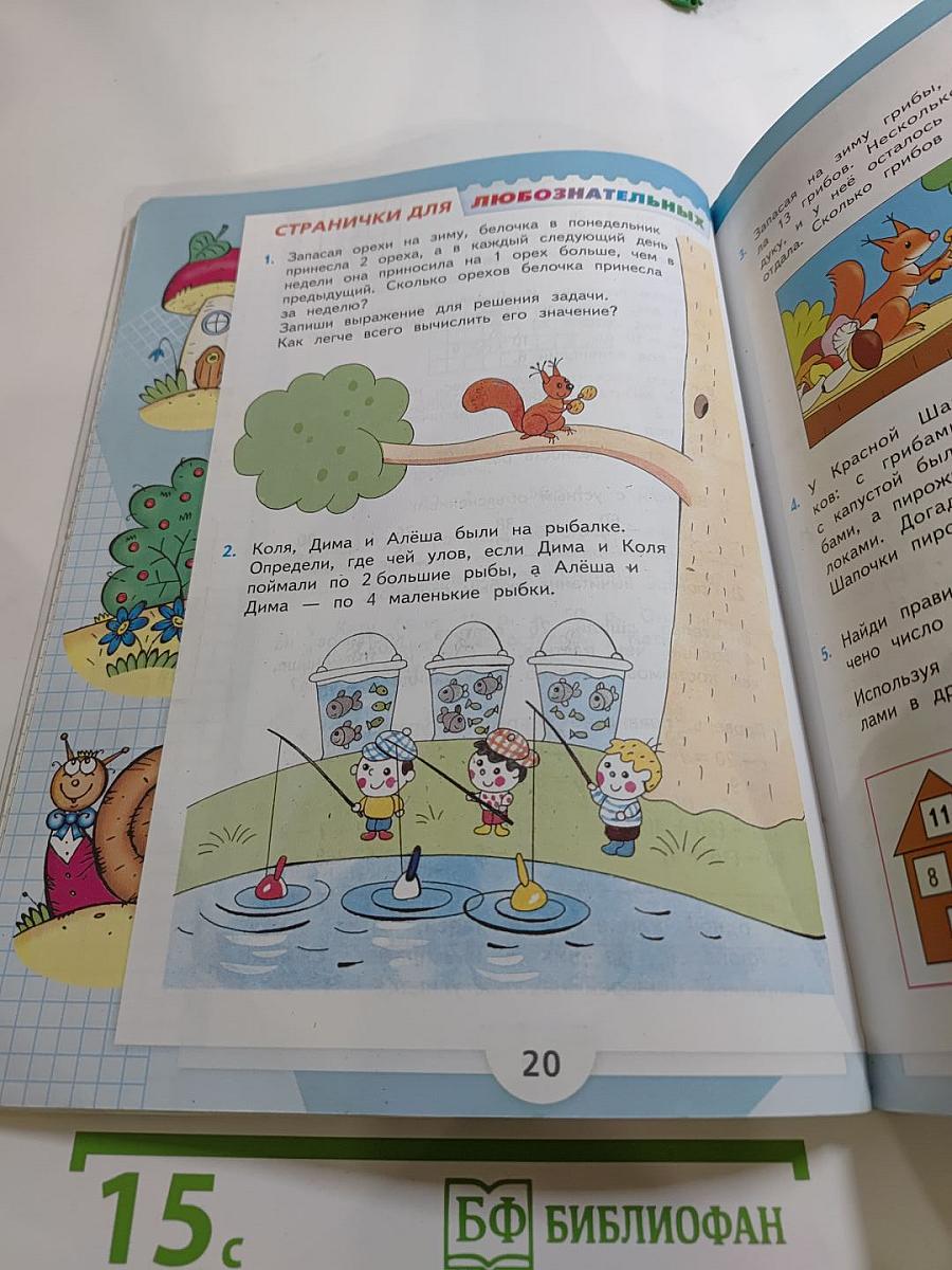 Математика. 2 класс. Часть 2