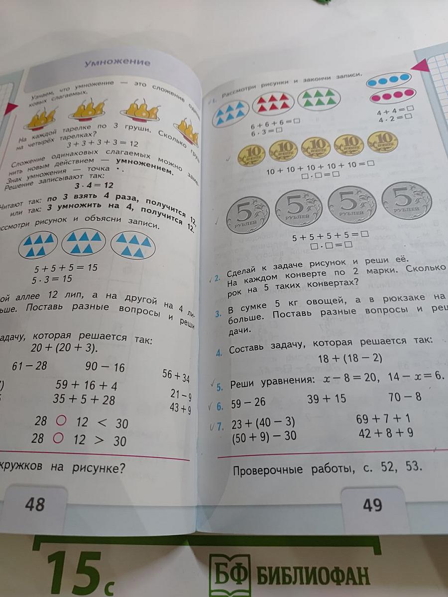 Математика. 2 класс. Часть 2