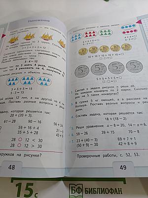 Математика. 2 класс. Часть 2