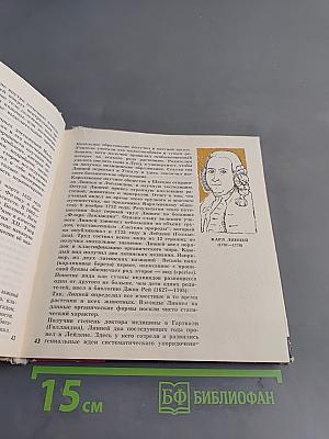 Шеренга великих биологов