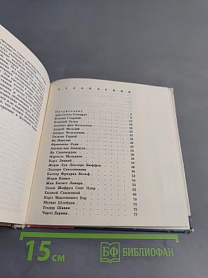 Шеренга великих биологов