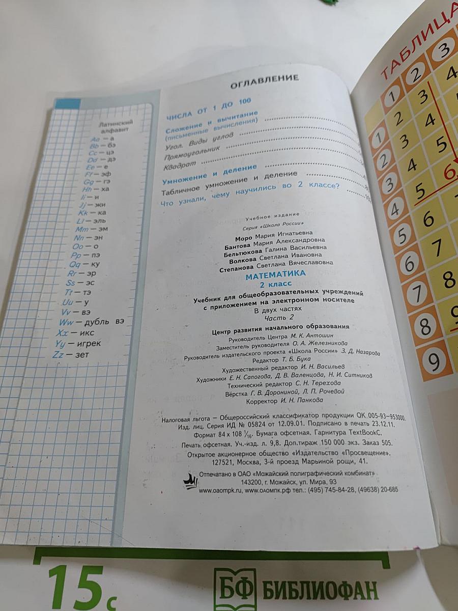 Математика. 2 класс. Часть 2