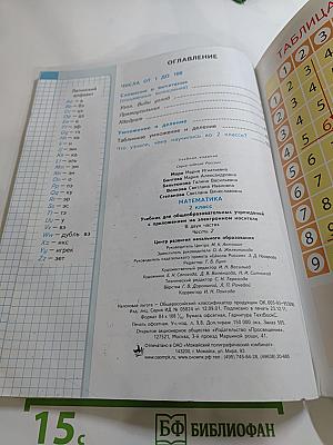 Математика. 2 класс. Часть 2