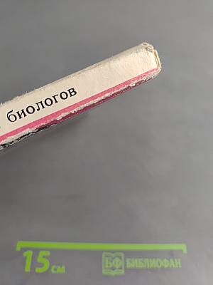 Шеренга великих биологов