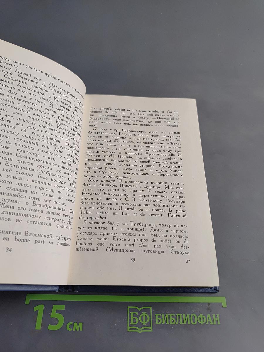 А.С. Пушкин. Полное собрание сочинений в десяти томах. Издание третье. Том восьмой. Автобиографическая, историческая проза. История Пугачева. Записки Моро де Бразе