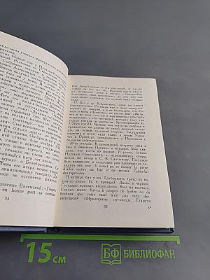 А.С. Пушкин. Полное собрание сочинений в десяти томах. Издание третье. Том восьмой. Автобиографическая, историческая проза. История Пугачева. Записки Моро де Бразе